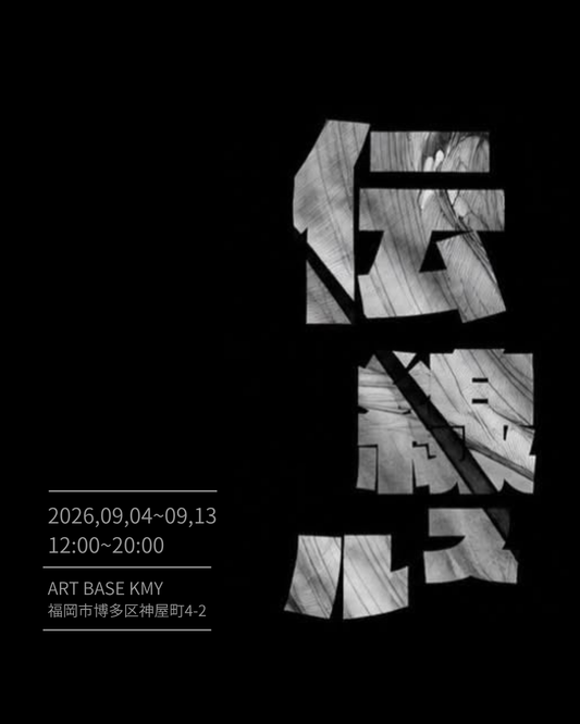 アーティストKIRARUMIによる個展『 伝線スル 』