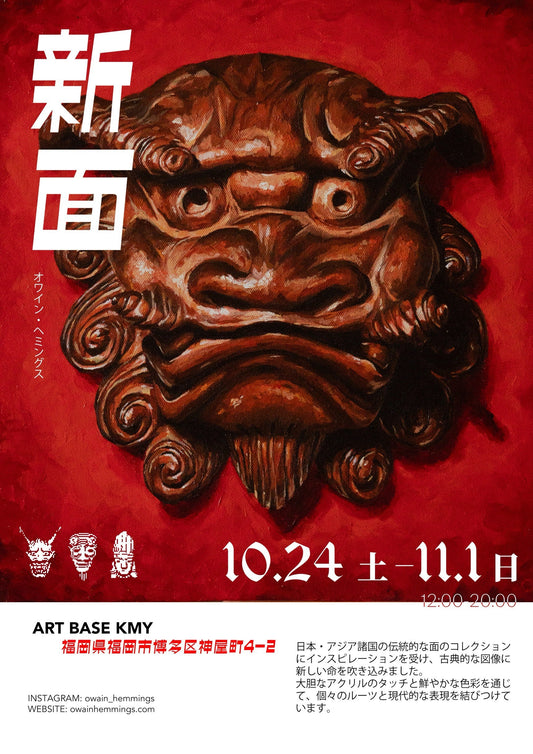 Owain Hemmings Solo Exhibition「新面」