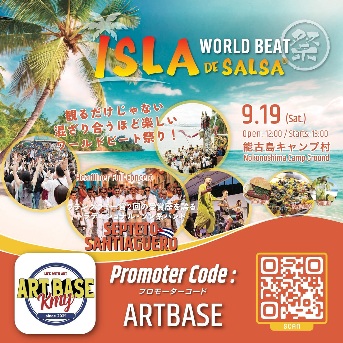 大人気野外フェス『ISLA DE SALSA WORLD BEAT 祭』への出店が決定！