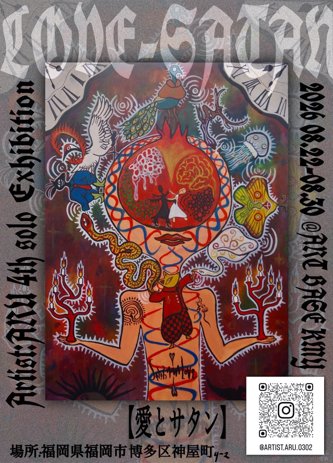 在 個展「愛とサタン」